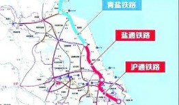 青岛盐通高铁最新爆料