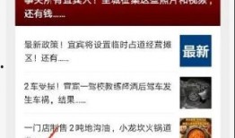 宜宾市新闻如何爆料,聚焦民生热点，共筑和谐家园