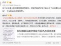 六六最新爆料,揭秘娱乐圈惊人内幕