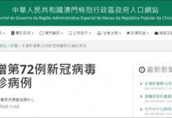 澳门新冠最新爆料信息查询,疫情动态与防控措施全解析
