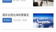 北海新闻爆料平台,聚焦城市热点，解码民生故事