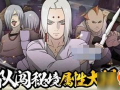 火影最新秘境活动爆料