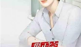 关于娱乐圈爆料的小说推荐,揭秘幕后真相的爆笑小说