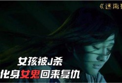 女鬼复仇在线观看,幽魂复仇记