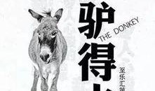 电影驴得水 在线观看,荒诞喜剧中的教育反思与人性探讨