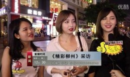 街头采访爆料是真的吗视频,揭秘“是真的吗”视频真相