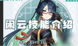 闲云技能爆料最新,揭秘神秘力量，畅游奇幻世界