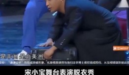 优酷综艺爆料宋小宝视频,笑料百出引网友热议