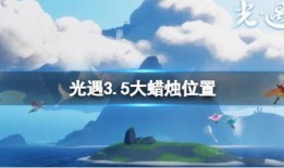光遇最新爆料3.5,揭秘神秘新图景与全新冒险之旅