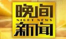 cctv1直播在线观看,CCTV-1精彩节目，一键观看，尽享视听盛宴
