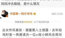 卓伟爆料劈腿女明星视频,某女星劈腿视频曝光，真相令人震惊