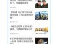 腾讯新闻台爆料,揭秘重大事件背后真相