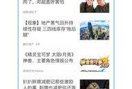 腾讯新闻台爆料,揭秘重大事件背后真相