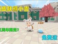 迷你皮肤爆料最新版,最新版特色亮点抢先看