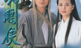 神雕侠侣古天乐版国语在线观看