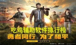 吃鸡最新的爆料软件有哪些,吃鸡游戏新爆料，盘点最新爆料软件大盘点！
