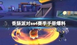 香肠派对 最新消息爆料,神秘新内容即将上线！